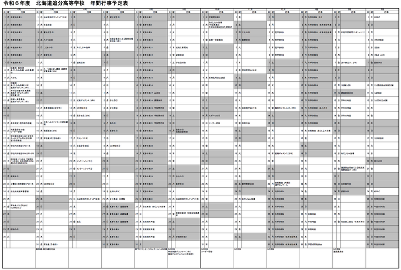 年間行事予定